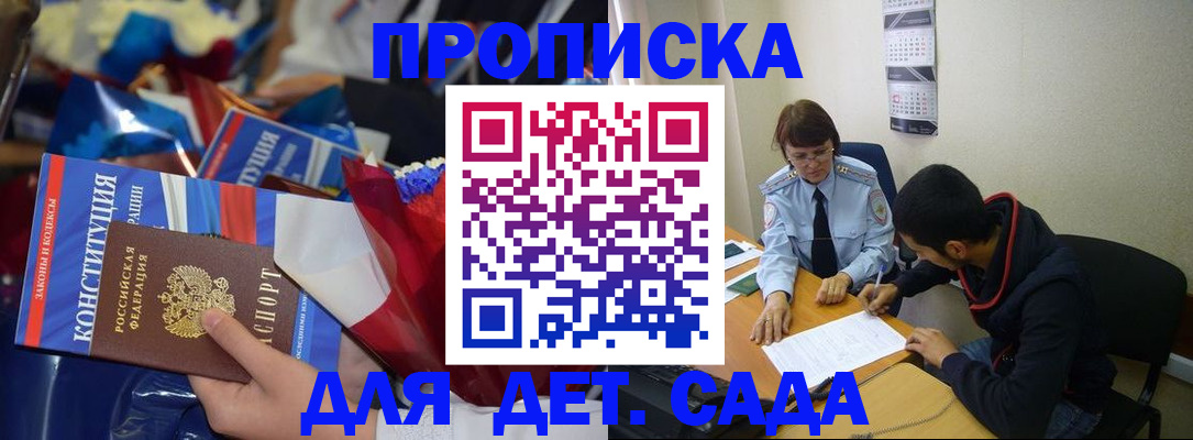 прописка для школы в Заполярном