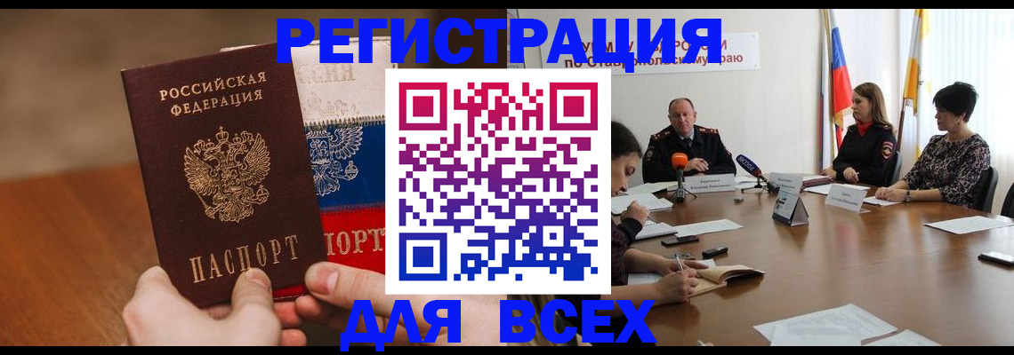 прописка для школы в Заполярном