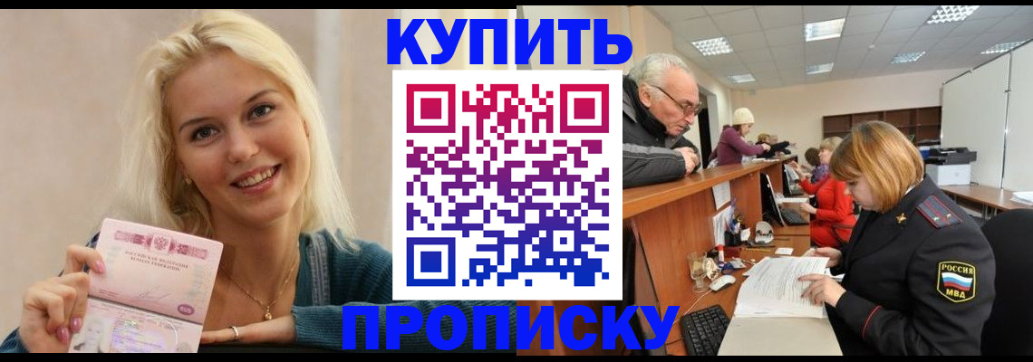 прописка регистрация в Заполярном