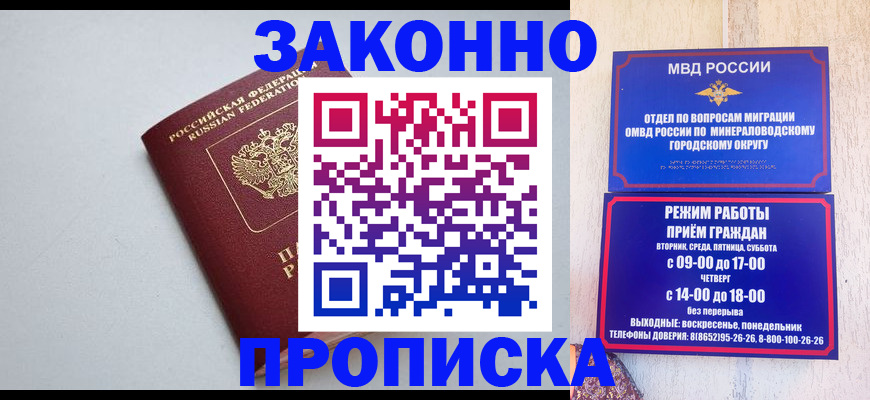 прописка для работы в Заполярном