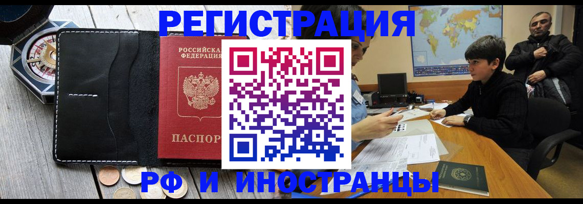 прописка в Заполярном