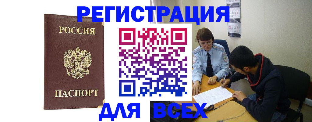 прописка для работы в Заполярном