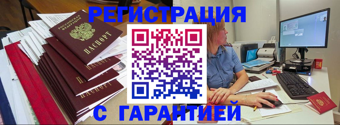 прописка в квартире в Заполярном