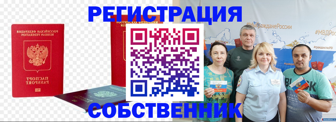 прописка штамп в Заполярном