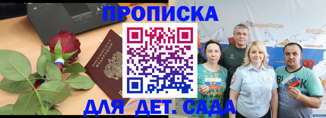 прописка штамп в Заполярном
